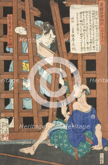 Iwami Jutaro, between c1867 and c1868. Creator: Tsukioka Yoshitoshi.