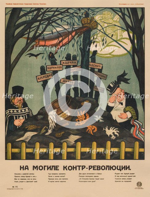 At the Grave of Counter-Revolution (Poster), 1920. Artist: Deni (Denisov), Viktor Nikolaevich (1893-1946)