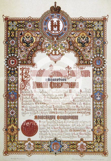 Announcement of the coronation of Tsar Nicholas II and Tsarina Alexandra Fyodorovna, 1896. Artist: Ivan Ropet