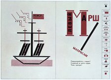 Boat spread from 'For Reading Out Loud', a collection of poems, 1923.  Artist: Lazar Markovich Lissitzky