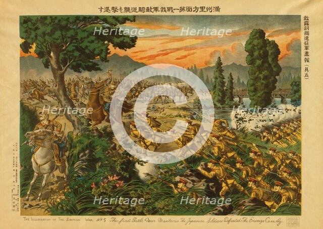 The first battle near Manturia [i.e. Manchuria]; the Japanese soldiers defeated..., c1919. Creator: Unknown.