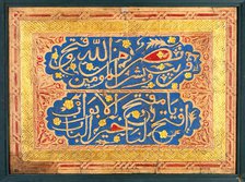 A prayer to Allah. Creator: Unknown.