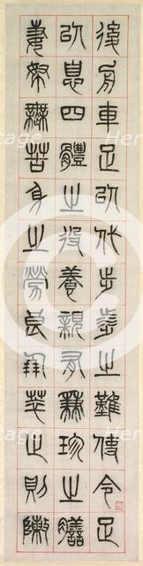 On Happiness, Calligraphy in Seal Script Style (zhuanshu), 1871. Creator: Yang Yisun (Chinese, 1813-1881).