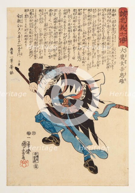 From the series "Stories of the True Loyalty of the Faithful Samurai" (Seichu gishi den), 1847-1848. Creator: Kuniyoshi, Utagawa (Ichiyusai) (1797-1861).
