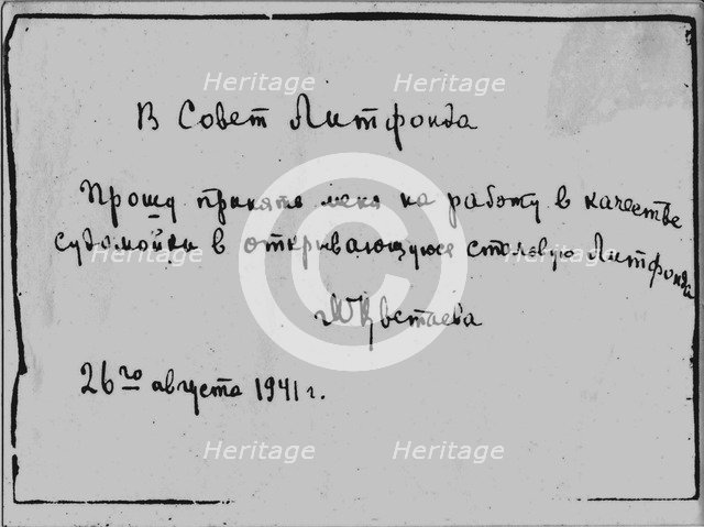 Employment application for the position of Dishwasher by Marina Tsvetaeva, 1941.