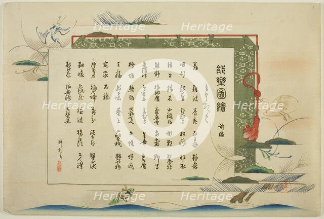 Index Page, prints .1-.50 (Vol.1), from the series "Pictures of No Performances (Nogaku Zue)", 1898. Creator: Kogyo Tsukioka.