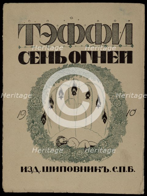 Cover of the Book Seven lights by Teffi, 1909.