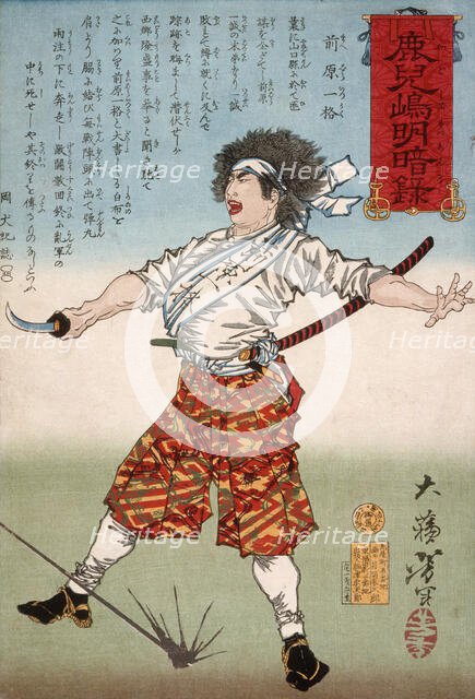 Maebara Ikkaku Holding a Sword, 1878. Creator: Tsukioka Yoshitoshi.
