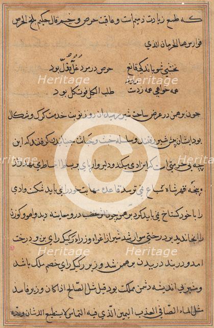 Page from Tales of a Parrot (Tuti-nama): text page, c. 1560. Creator: Unknown.