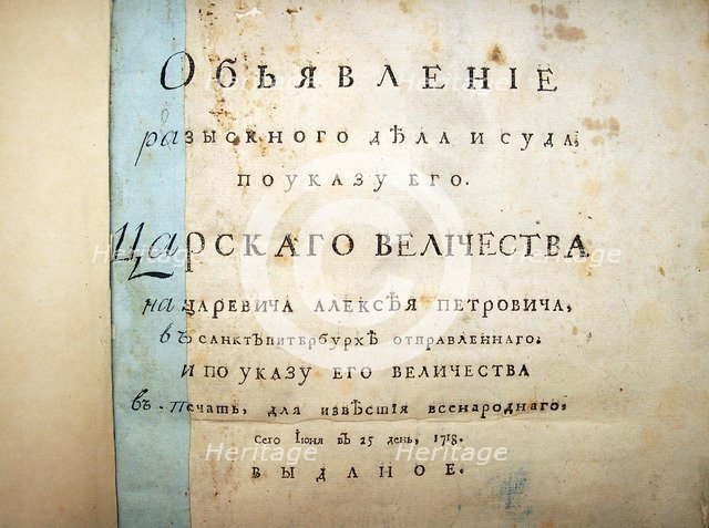 Title page of text from the trial of Aleksei Petrovich, 1718. Artist: Historical Document  