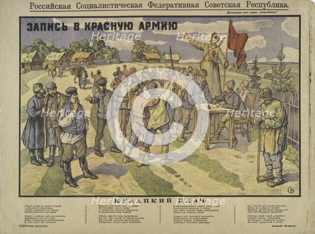 Register for the Red Army, 1919. Creator: V Spasskii.