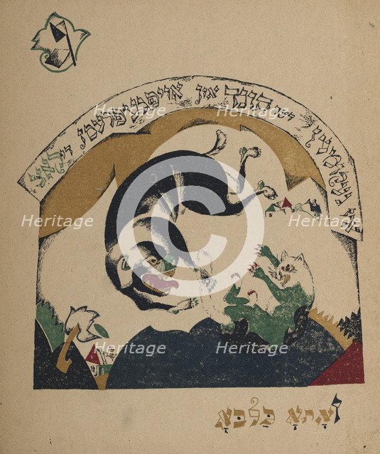 Illustration for story Nanny-goat, 1917-1918. Creator: Lissitzky, El (1890-1941).