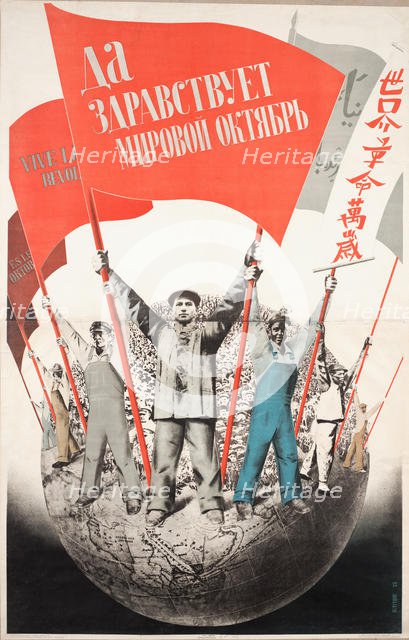 Long live the World October!, 1933. Creator: Klutsis, Gustav (1895-1938).