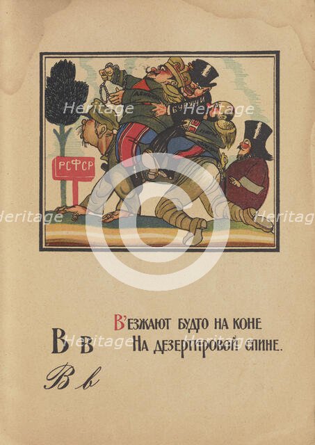 Illustration for "Alphabet of the Red Army Man", 1921. Creator: Moor, Dmitri Stachievich (1883-1946).