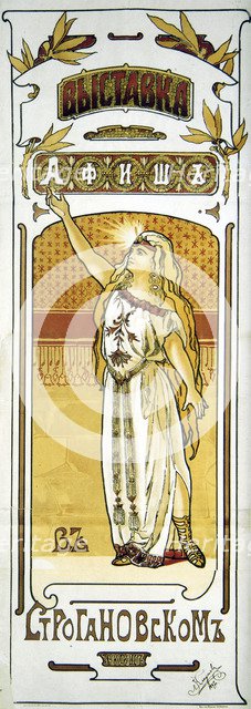 Poster for an exhibition at the Stroganov School, Moscow, Russia, 1897.  Artist: Lev Kekushev