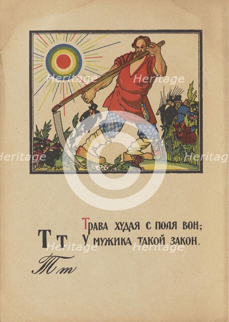 Illustration for "Alphabet of the Red Army Man", 1921. Creator: Moor, Dmitri Stachievich (1883-1946).