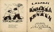 Title page of "Book About Books" by S. Marshak, 1925. Creator: Chekhonin, Sergei Vasilievich (1878-1936).