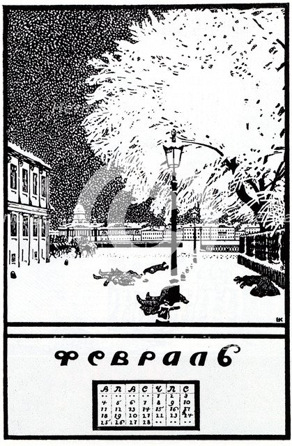 Februar 1907. Calendar of the Russian Revolution, 1917. Artist: Kustodiev, Boris Michaylovich (1878-1927)