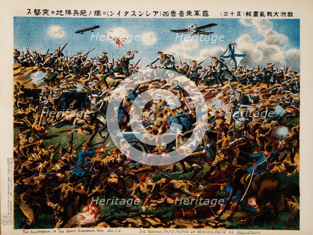 Army attack on German Army at Arenstain. Artist: Anonymous 