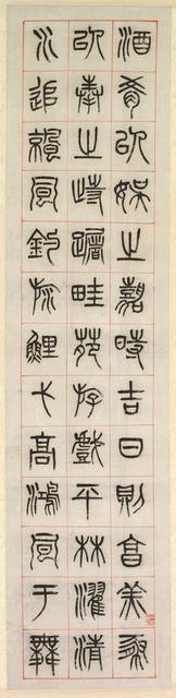 On Happiness, Calligraphy in Seal Script Style (zhuanshu), 1871. Creator: Yang Yisun (Chinese, 1813-1881).