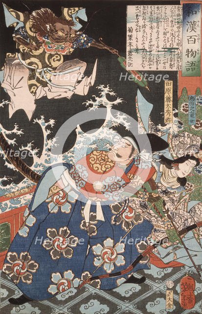 Tawara Toda Protecting the Dragon's Daughter from the Giant Millipede, 1865. Creator: Tsukioka Yoshitoshi.