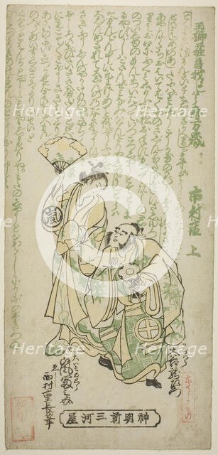 The Actors Otani Ryuzaemon II as Kajiwara Genta and Arashi Tominosuke I as Oiso no Tora in..., 1747. Creator: Nishimura Shigenaga.