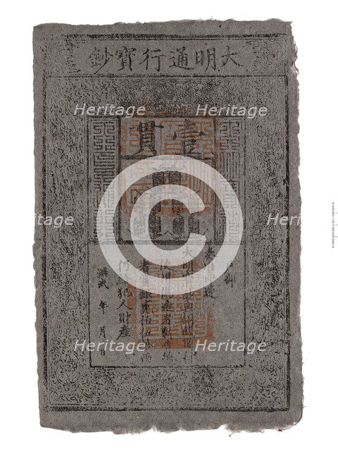 Banknote of China (replica), Ming Dynasty, 1368-1644. Artist: Unknown.