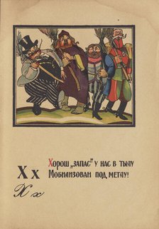 Illustration for "Alphabet of the Red Army Man", 1921. Creator: Moor, Dmitri Stachievich (1883-1946).