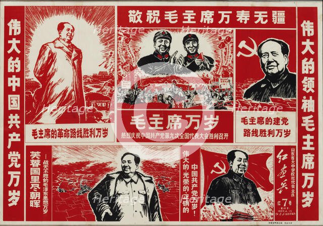 Chairman Mao. Creator: Anonymous.