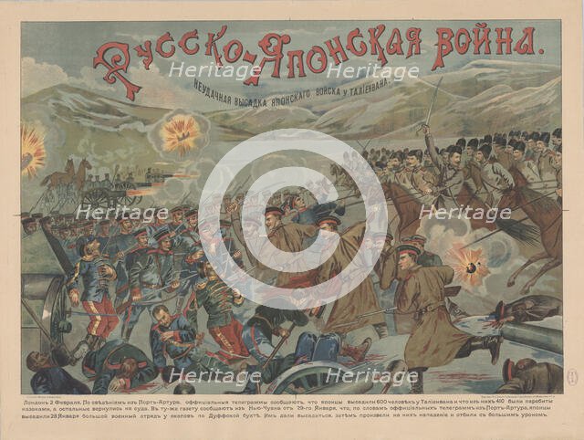 Russo-Japanese war, 1904. Creator: Anonymous.