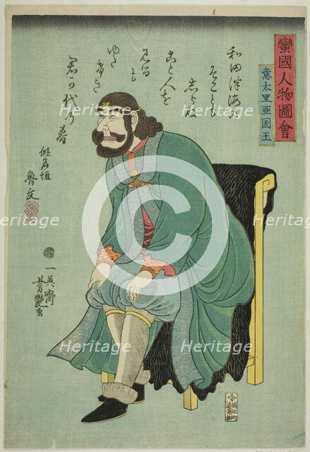 King of Italy (Itaria kokuo), from the series "People of Barbarian Nations", 1861. Creator: Yoshitsuya.