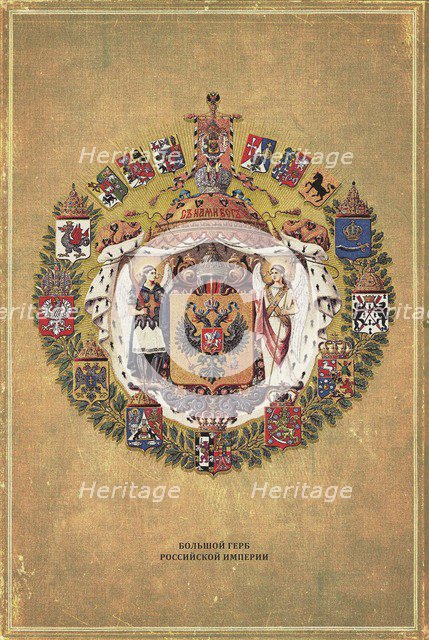 Greater coat of arms of the Russian Empire, 1882.