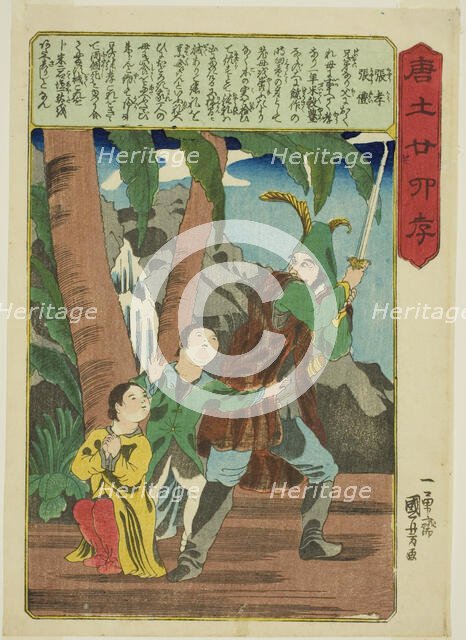 Zhang Xiao and Zhang Li (Cho Ko, Cho Rei), from the series "Twenty-four Paragons of..., c. 1848/50. Creator: Utagawa Kuniyoshi.