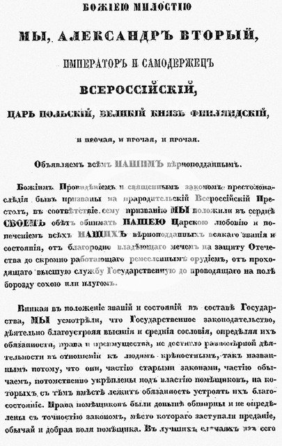 The Emancipation Manifesto of 3 March 1861.