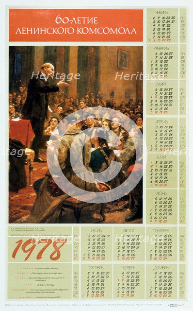 'Lenin',1978. Artist: Unknown