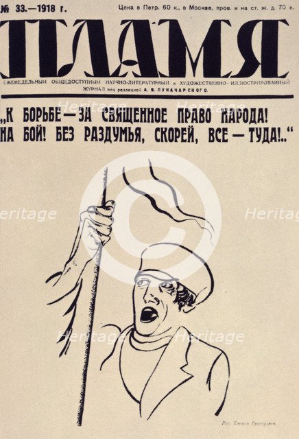 The Torch, 1918. Artist: Unknown