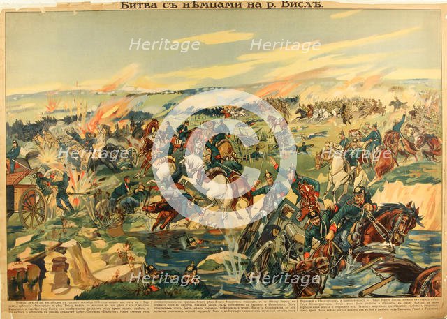 The Battle of the Vistula River, 1915. Artist: Anonymous  