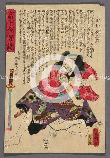 The Actor Kataoka Nizaemon VIII as Konjin Chogoro, from the series "Atari senkin otoko..., 1859. Creator: Utagawa Kunisada.