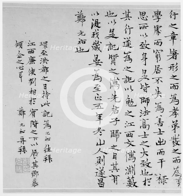 Record of the Following One's Ancestor Studio, dated 1345. Creator: Zheng Yuanyou.