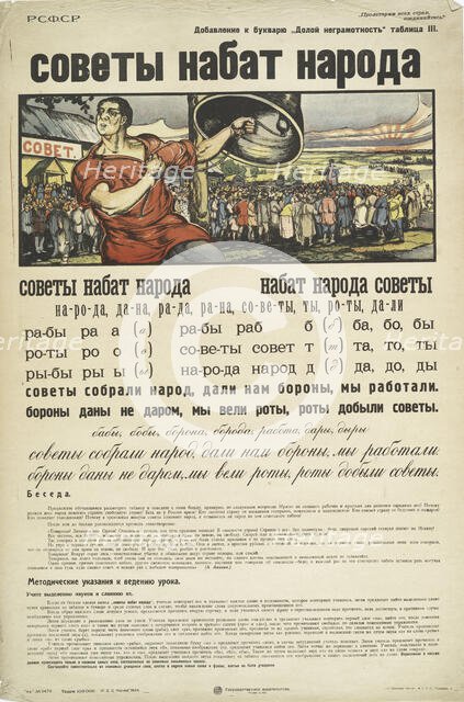 Soviety Is the alarm call of the people, Down with Illiteracy, No. III, 1922. Creator: Unknown.