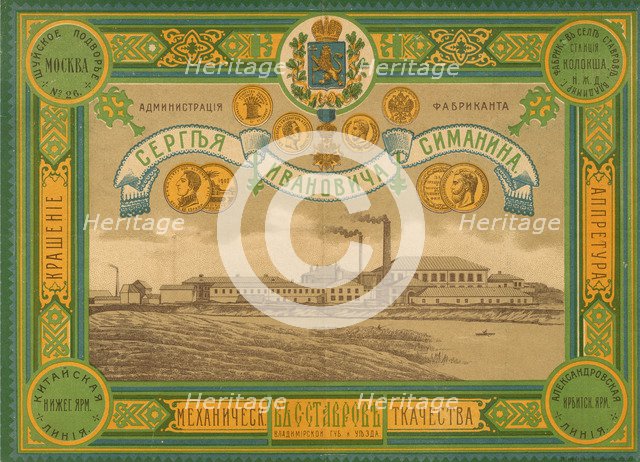 Poster of the Sergei Simanin's Paper Yarn Weaving Factory in Stavrov, Early 20th cen.