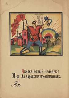 Illustration for "Alphabet of the Red Army Man", 1921. Creator: Moor, Dmitri Stachievich (1883-1946).