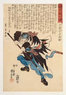 From the series "Stories of the True Loyalty of the Faithful Samurai" (Seichu gishi den), 1847-1848. Creator: Kuniyoshi, Utagawa (Ichiyusai) (1797-1861).