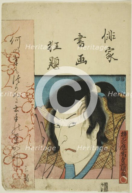 The actor Morita Kan'ya, from the series "Pictures and Calligraphy of Kabuki Actors-Poets...c1847/50 Creator: Utagawa Kunisada.