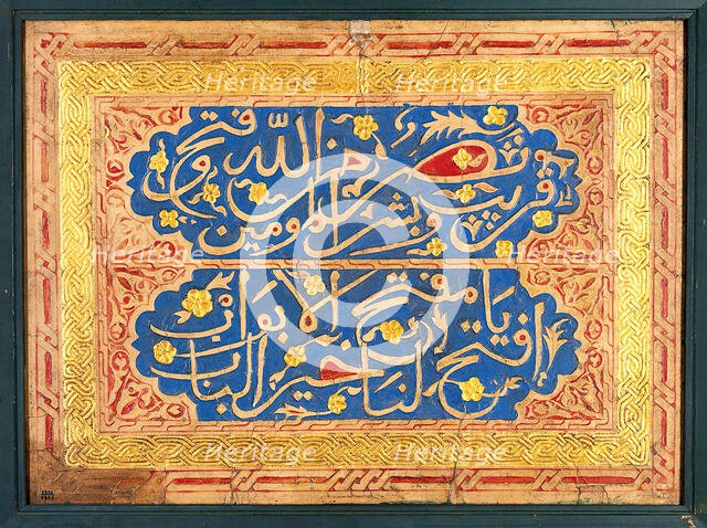 A prayer to Allah. Creator: Unknown.