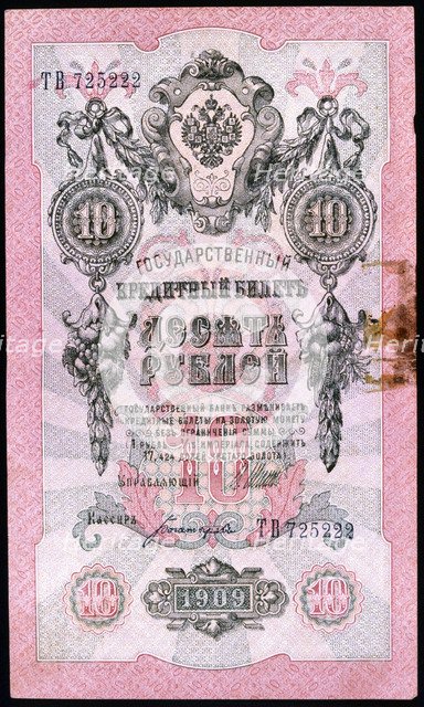 Pre-Revolutionary 10 rouble Russian banknote, 1909. Artist: Unknown