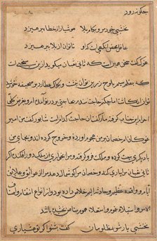 Page from Tales of a Parrot (Tuti-nama): text page, c. 1560. Creator: Unknown.