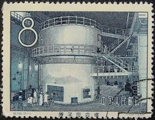 China's first nuclear reactor (Postage stamp), 1958. Artist: Anonymous  