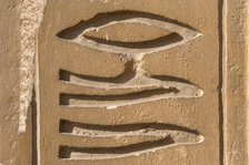 Hieroglyph relief, Mastaba of Kagemni, Saqqara, Egypt, Old Kingdom, 6th Dynasty, 2350 BC (2003). Creator: Unknown.