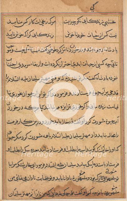 Page from Tales of a Parrot (Tuti-nama): text page, c. 1560. Creator: Unknown.